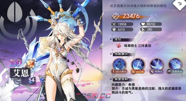 《梦的第七章》艾恩角色介绍-第2张-手游攻略-GASK