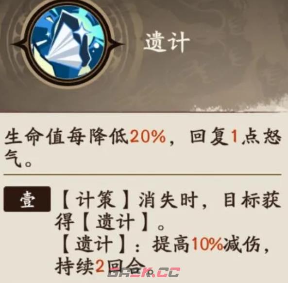 《三国杀：武将觉醒》郭嘉溯影选择推荐-第3张-手游攻略-GASK