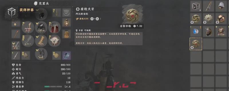 《红色沙漠》腐败尖牙齿轮获得方法分享-第1张-单机攻略-GASK