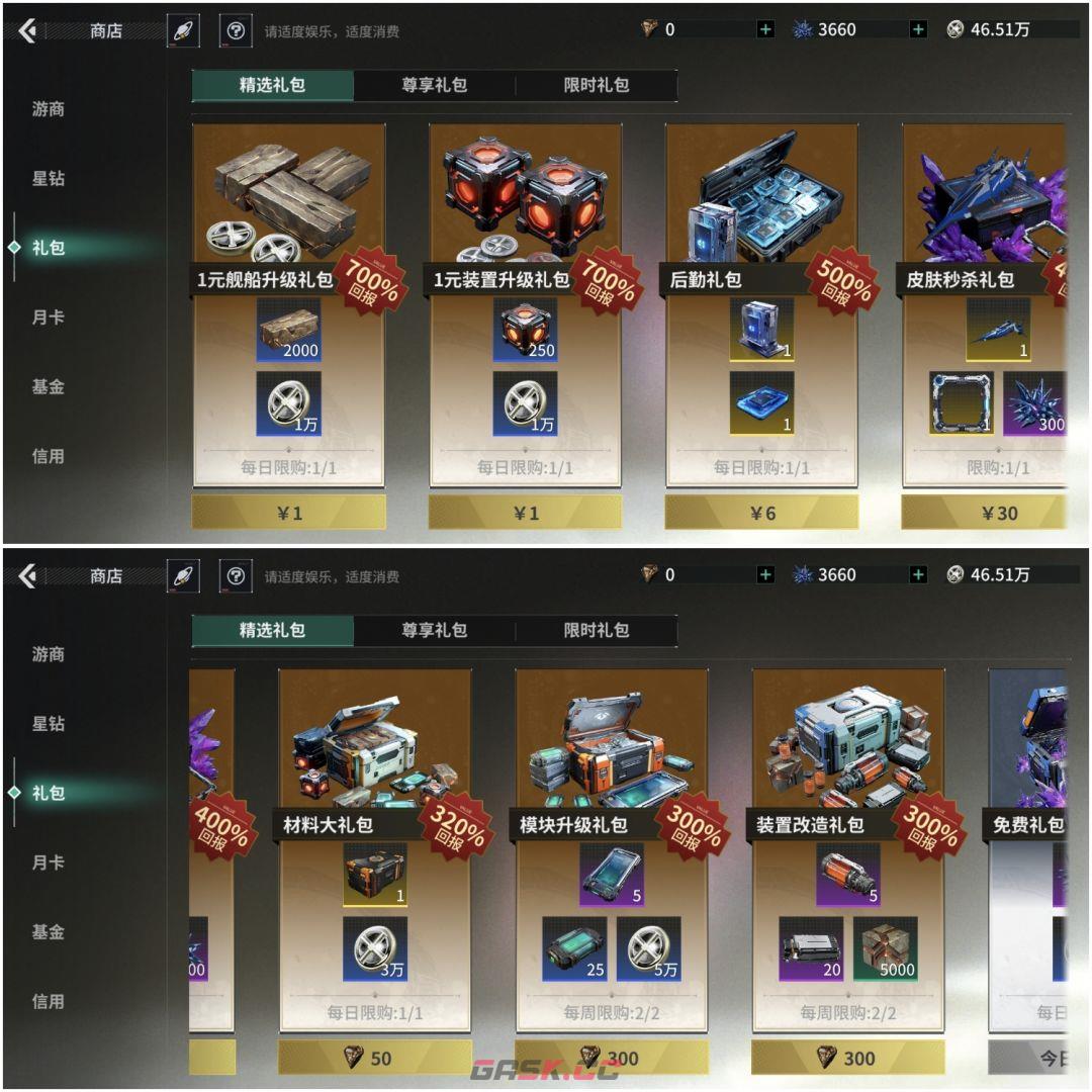 亿万光年开局氪金平民凑单攻略-第6张-手游攻略-GASK