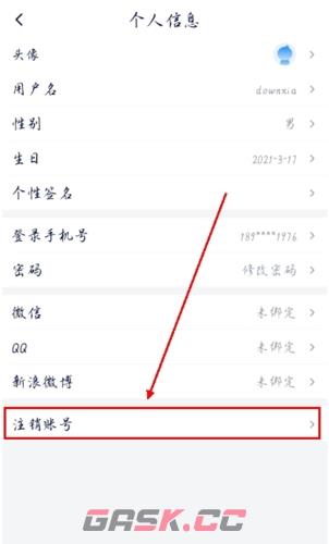 飞客茶馆app账号注销教程-第3张-手游攻略-GASK