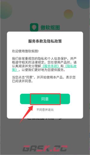傲软抠图app抠图教程-第2张-手游攻略-GASK