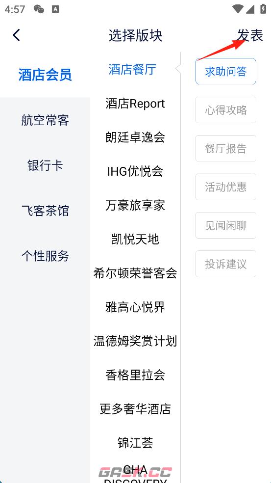 飞客茶馆app发布投票步骤-第5张-手游攻略-GASK