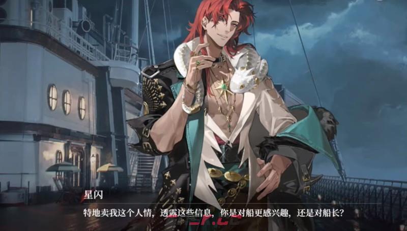 《夜幕之下》星闪技能介绍-第2张-手游攻略-GASK