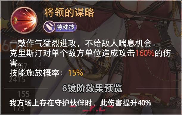 《梦的第七章》克里斯汀角色攻略-第3张-手游攻略-GASK