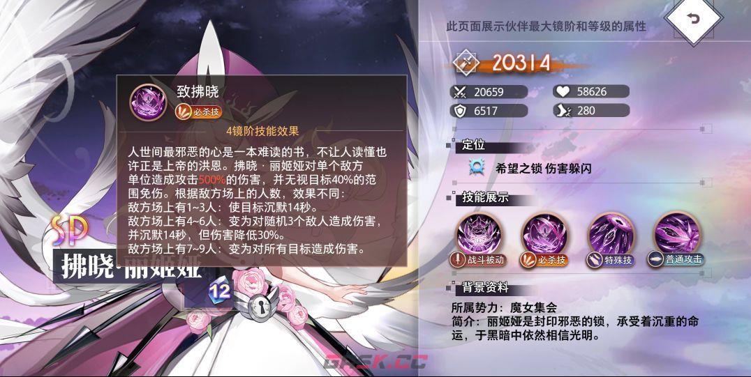 《梦的第七章》拂晓·丽姬娅技能详解-第3张-手游攻略-GASK