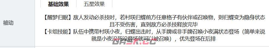 《梦的第七章》村咲归蝶究极大c攻略-第6张-手游攻略-GASK