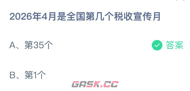 2026年4月是全国第几个税收宣传月-第2张-手游攻略-GASK