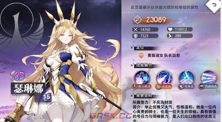 《梦的第七章》瑟琳娜角色介绍-第2张-手游攻略-GASK