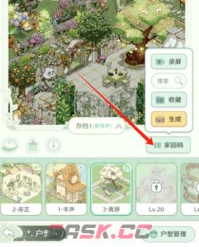 童话师家园码生成方法-第5张-手游攻略-GASK