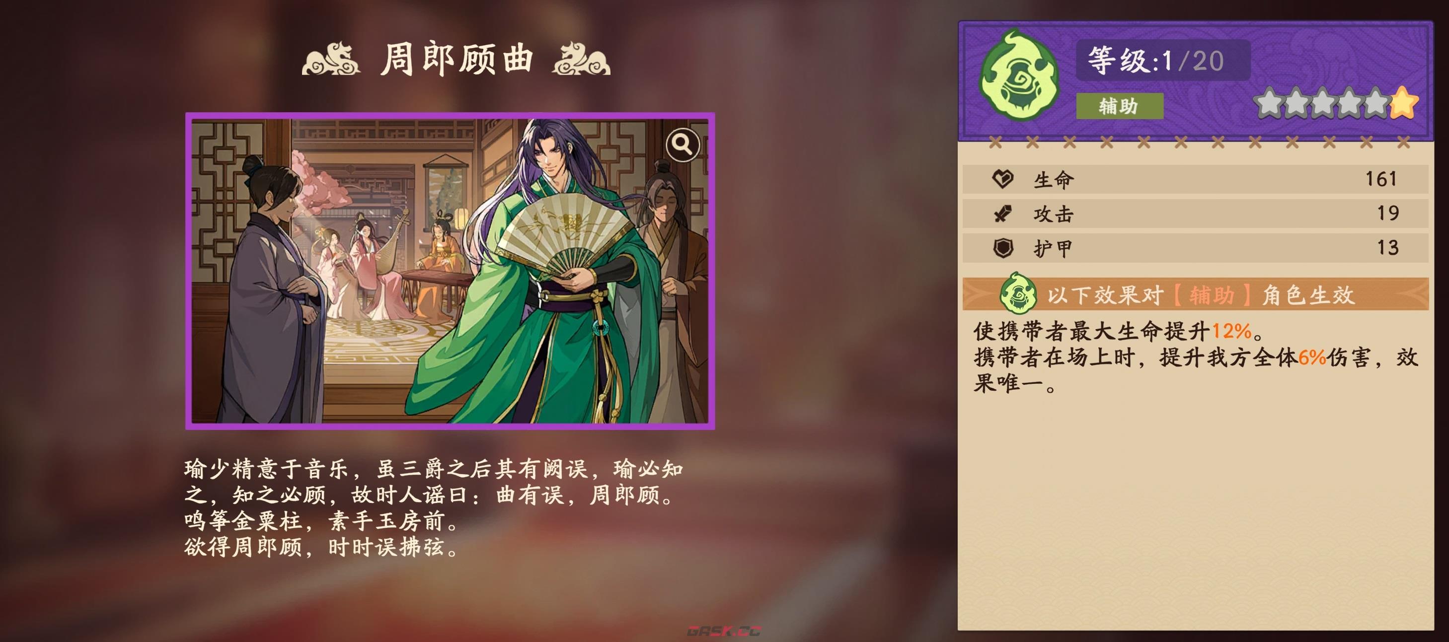 《三国杀：武将觉醒》小乔玩法介绍-第5张-手游攻略-GASK