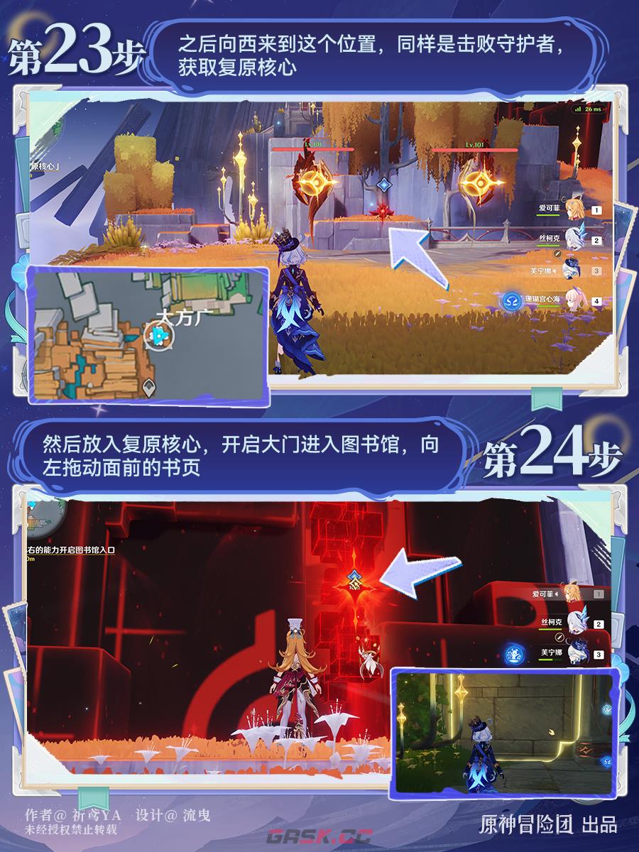 《原神》圣殿的一日春秋图文攻略-第13张-手游攻略-GASK