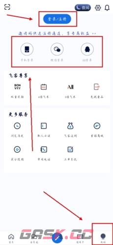 飞客茶馆app会员注册教程-第2张-手游攻略-GASK
