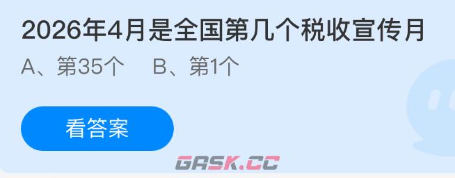2026年4月是全国第几个税收宣传月