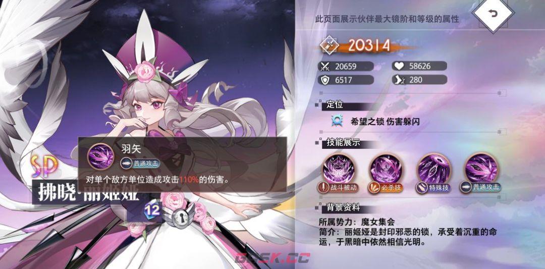 《梦的第七章》拂晓·丽姬娅技能详解-第5张-手游攻略-GASK