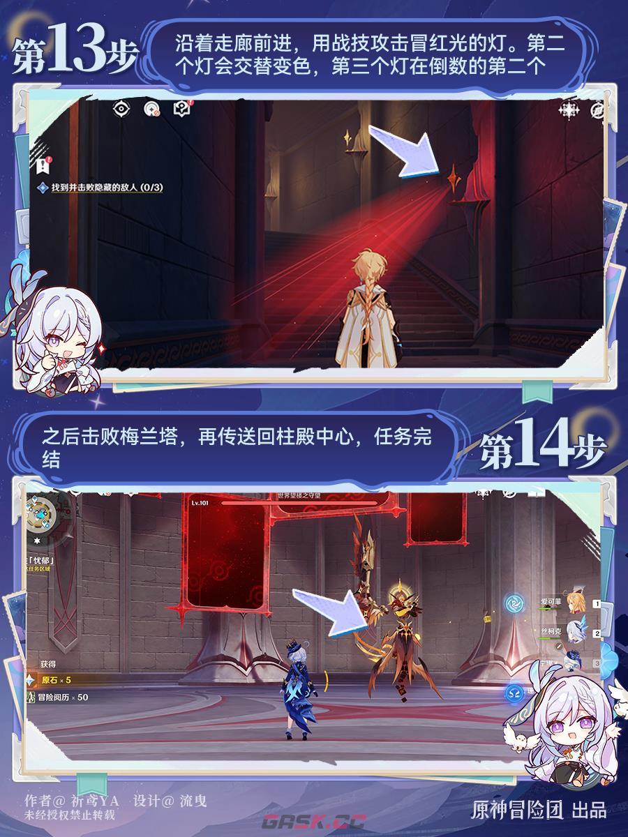 《原神》最后的审判详细图文攻略-第8张-手游攻略-GASK