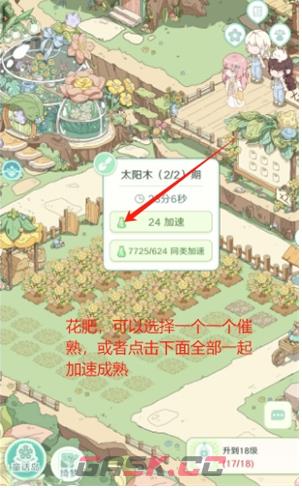 童话师铲除二期花方法-第3张-手游攻略-GASK