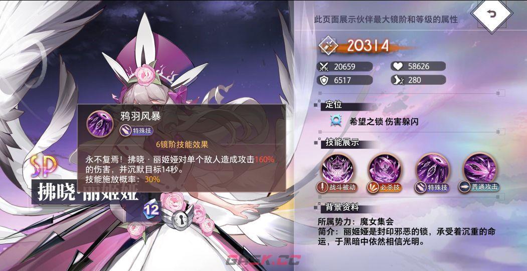 《梦的第七章》拂晓·丽姬娅技能详解-第4张-手游攻略-GASK