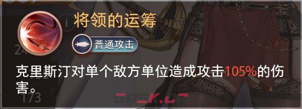 《梦的第七章》克里斯汀角色攻略-第4张-手游攻略-GASK