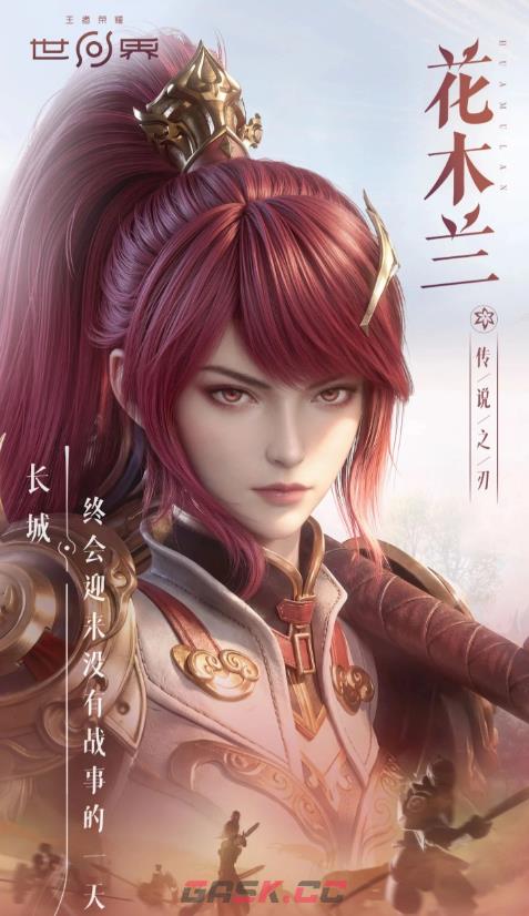 《王者荣耀世界》长城守卫军介绍-第5张-手游攻略-GASK