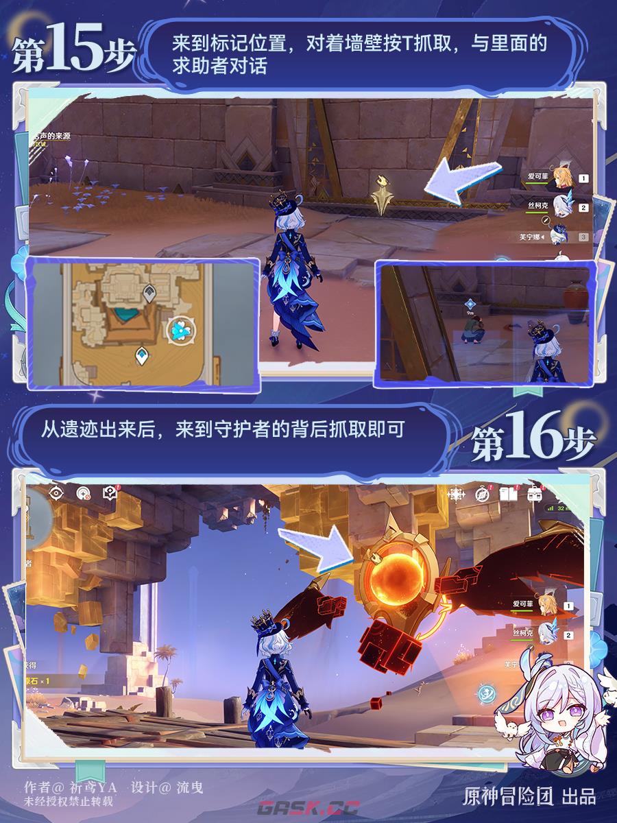 《原神》圣殿的一日春秋图文攻略-第9张-手游攻略-GASK