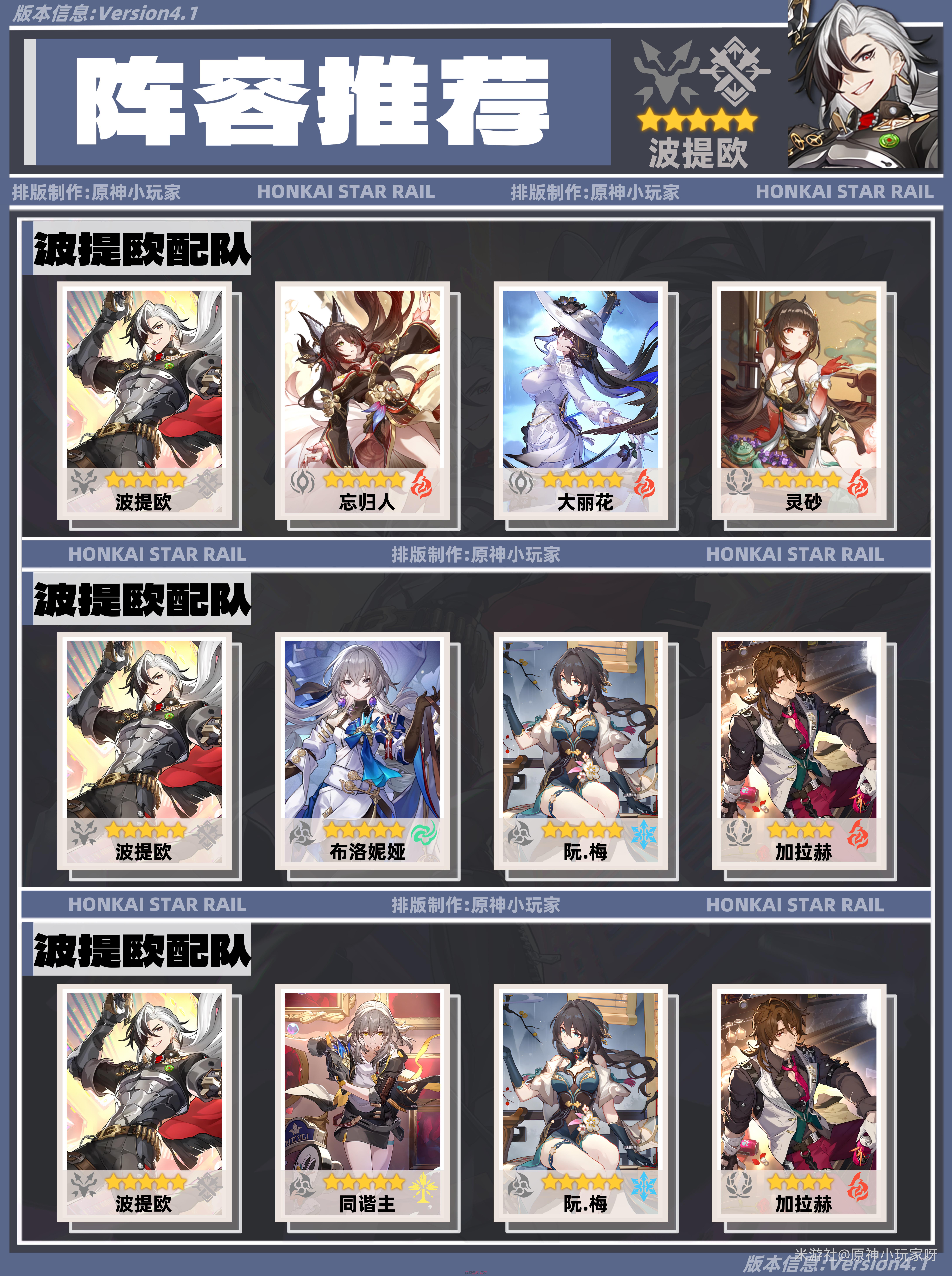 《崩坏：星穹铁道》V4.1波提欧角色培养攻略-第8张-手游攻略-GASK