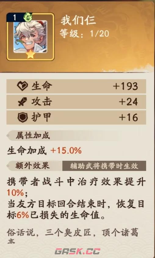 《三国杀：武将觉醒》郭嘉溯影选择推荐-第6张-手游攻略-GASK