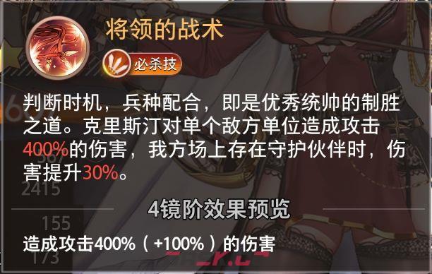 《梦的第七章》克里斯汀角色攻略-第2张-手游攻略-GASK