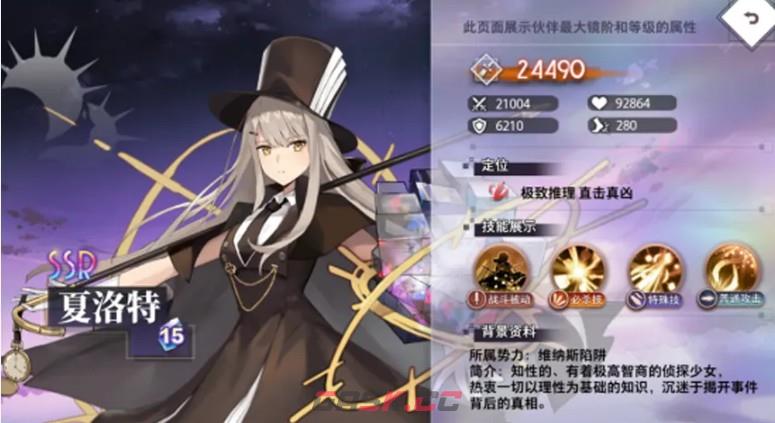 《梦的第七章》夏洛特角色介绍-第2张-手游攻略-GASK