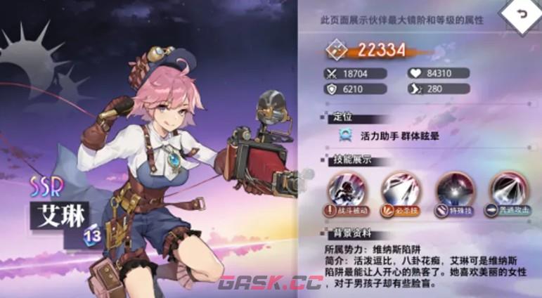 《梦的第七章》艾琳角色技能-第2张-手游攻略-GASK