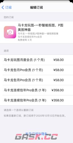 马卡龙玩图app自动续费取消方法-第5张-手游攻略-GASK