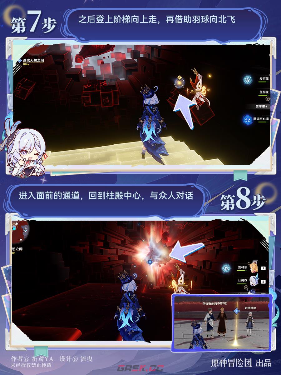 《原神》最后的审判详细图文攻略-第5张-手游攻略-GASK