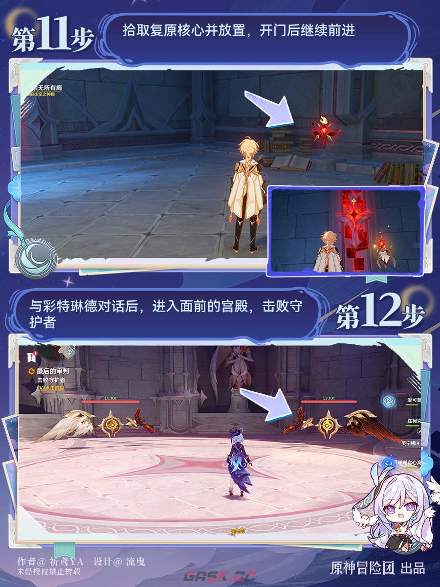 《原神》最后的审判详细图文攻略-第7张-手游攻略-GASK