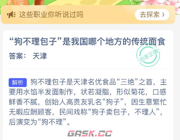 狗不理包子是我国哪个地方的传统面食-第2张-手游攻略-GASK