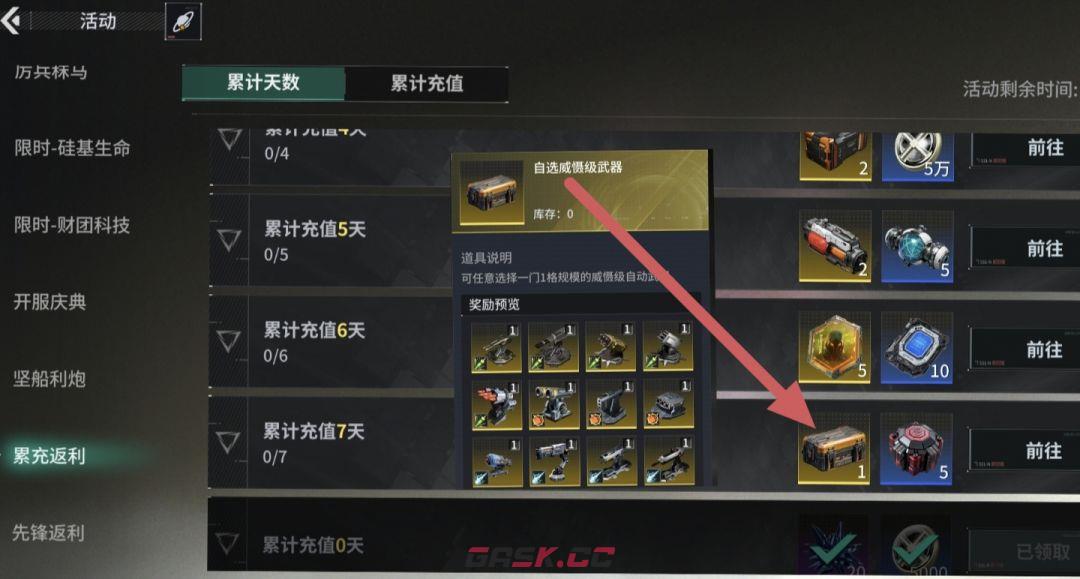 亿万光年开局氪金平民凑单攻略-第10张-手游攻略-GASK