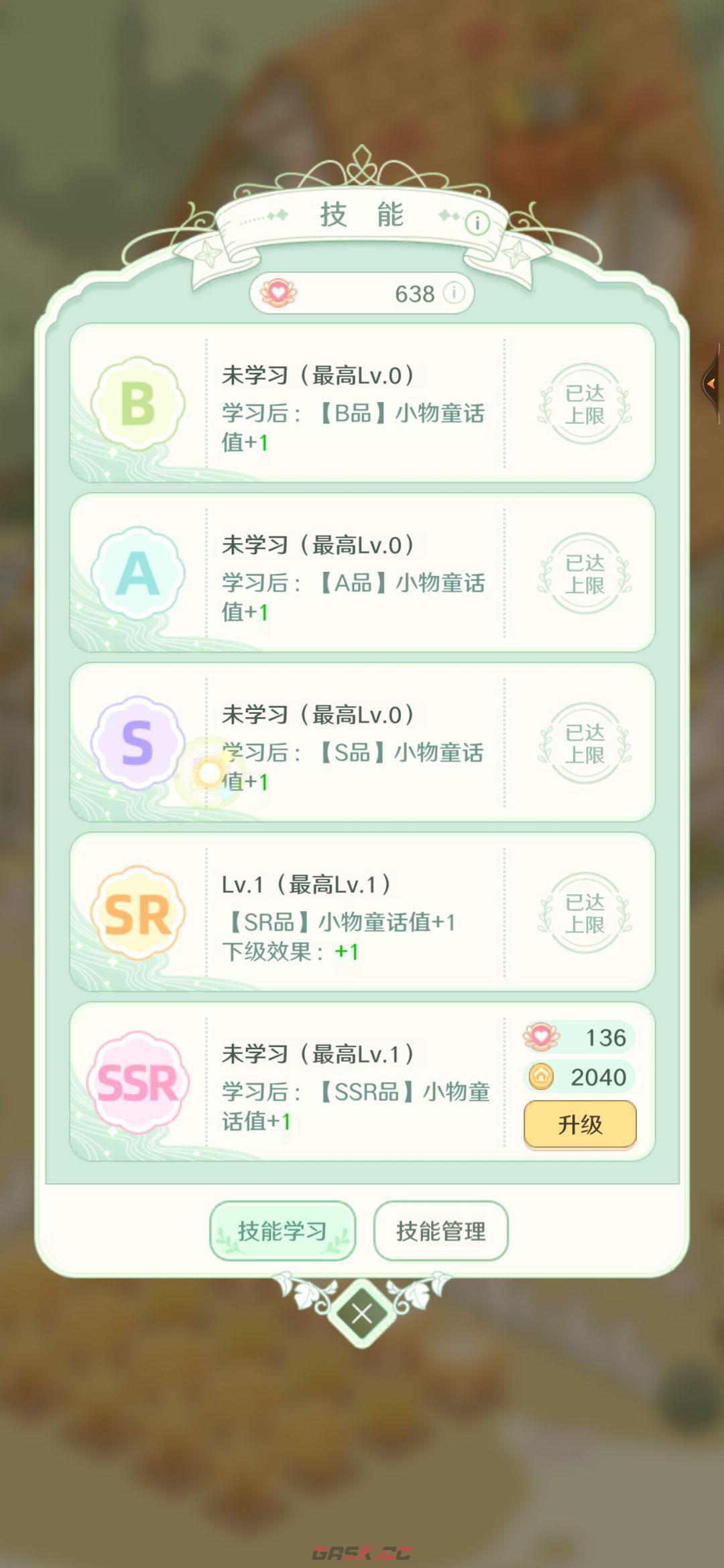 童话师公会玩法攻略-第5张-手游攻略-GASK