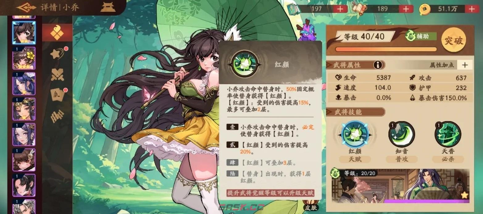 《三国杀：武将觉醒》小乔玩法介绍-第2张-手游攻略-GASK