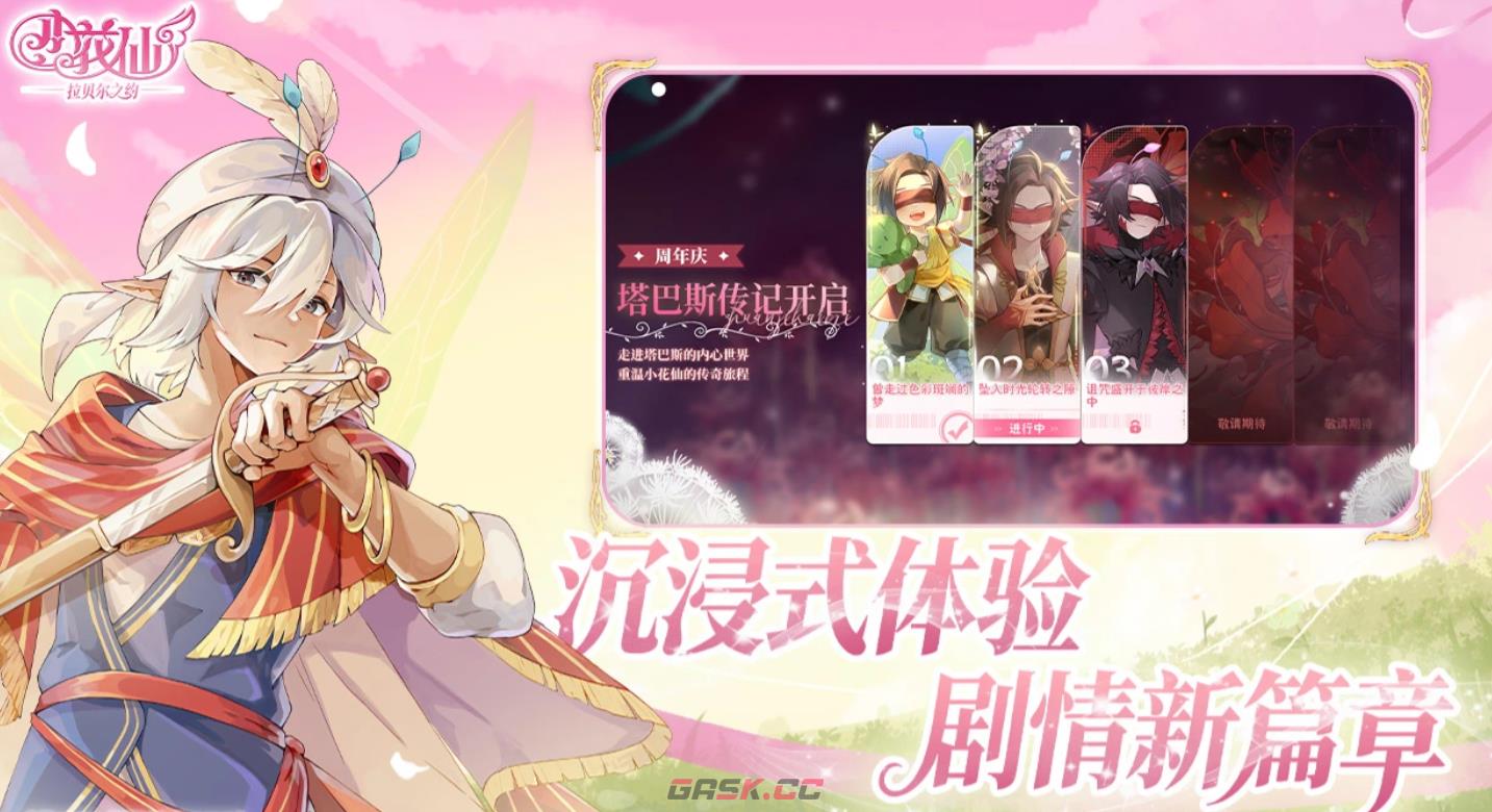 《小花仙：拉贝尔之约》露娜仙女介绍-第2张-手游攻略-GASK