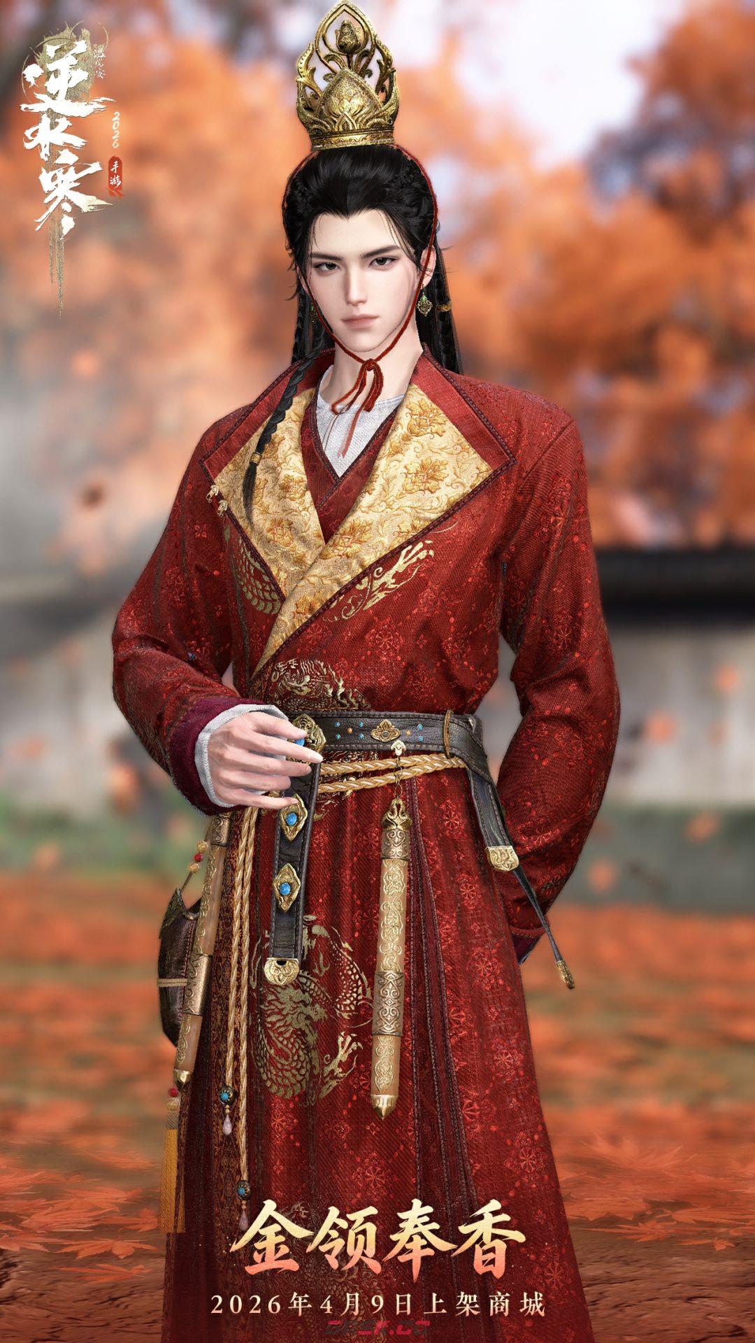 《逆水寒》6元新时装金领奉香外观一览-第3张-手游攻略-GASK