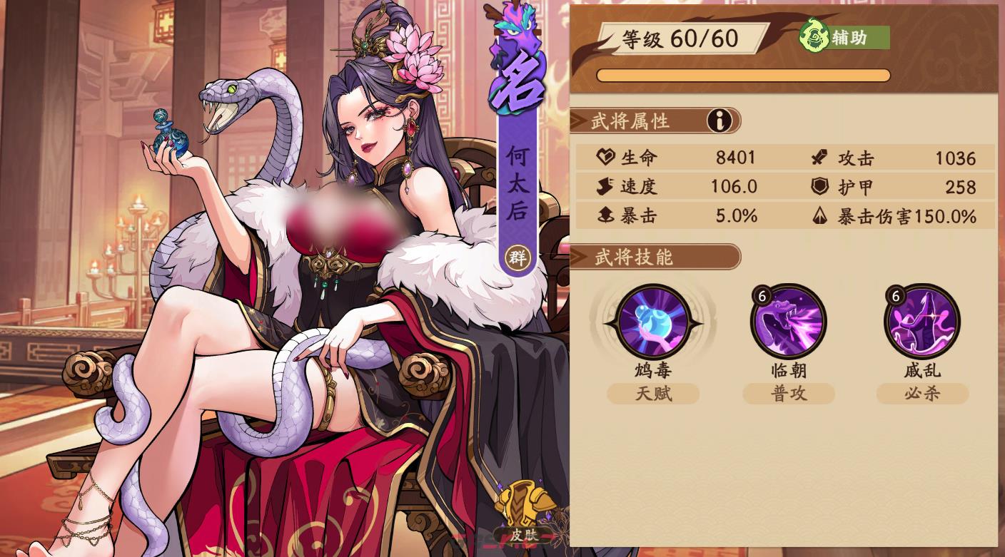 《三国杀：武将觉醒》何太后介绍-第2张-手游攻略-GASK