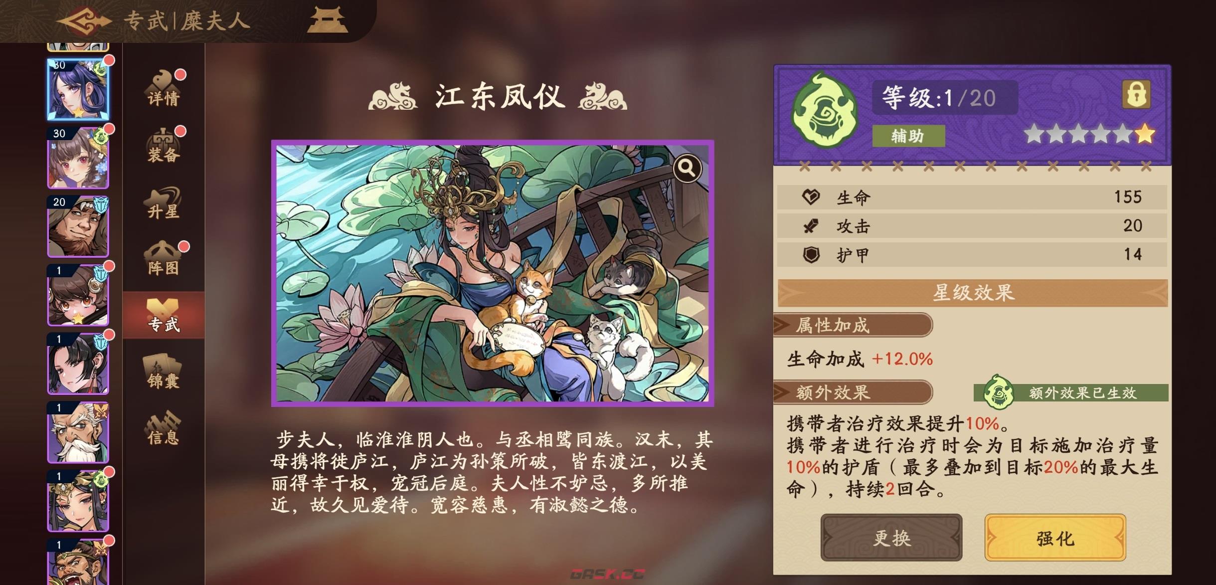《三国杀：武将觉醒》糜夫人玩法介绍-第4张-手游攻略-GASK