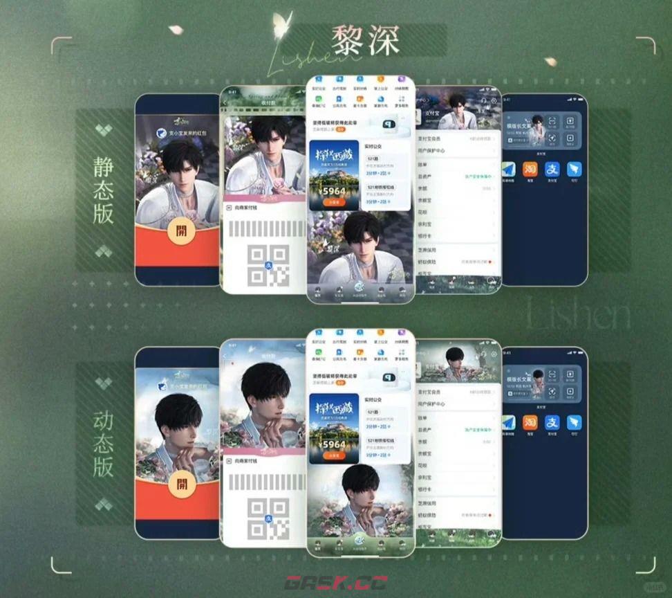 恋与深空与支付宝春日梦幻联动上线时间-第5张-手游攻略-GASK