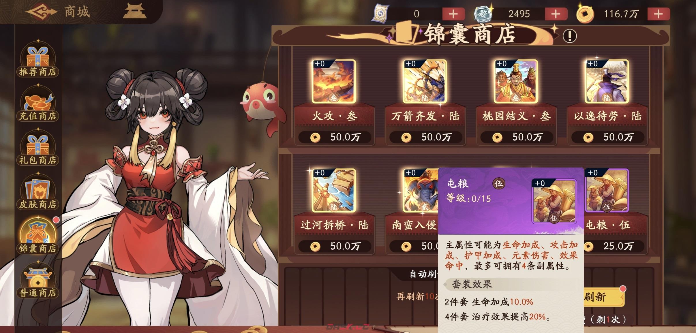 《三国杀：武将觉醒》糜夫人玩法介绍-第5张-手游攻略-GASK