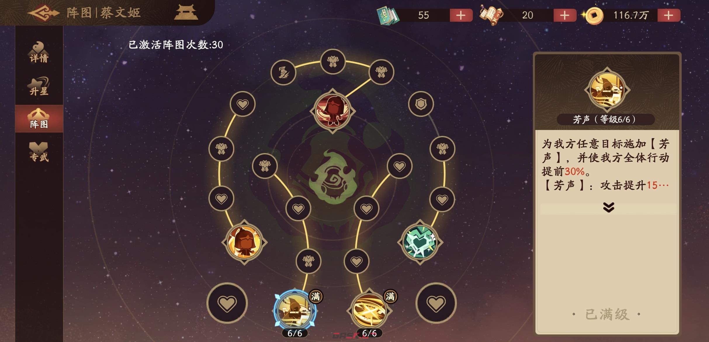 《三国杀：武将觉醒》蔡文姬搭配攻略-第3张-手游攻略-GASK