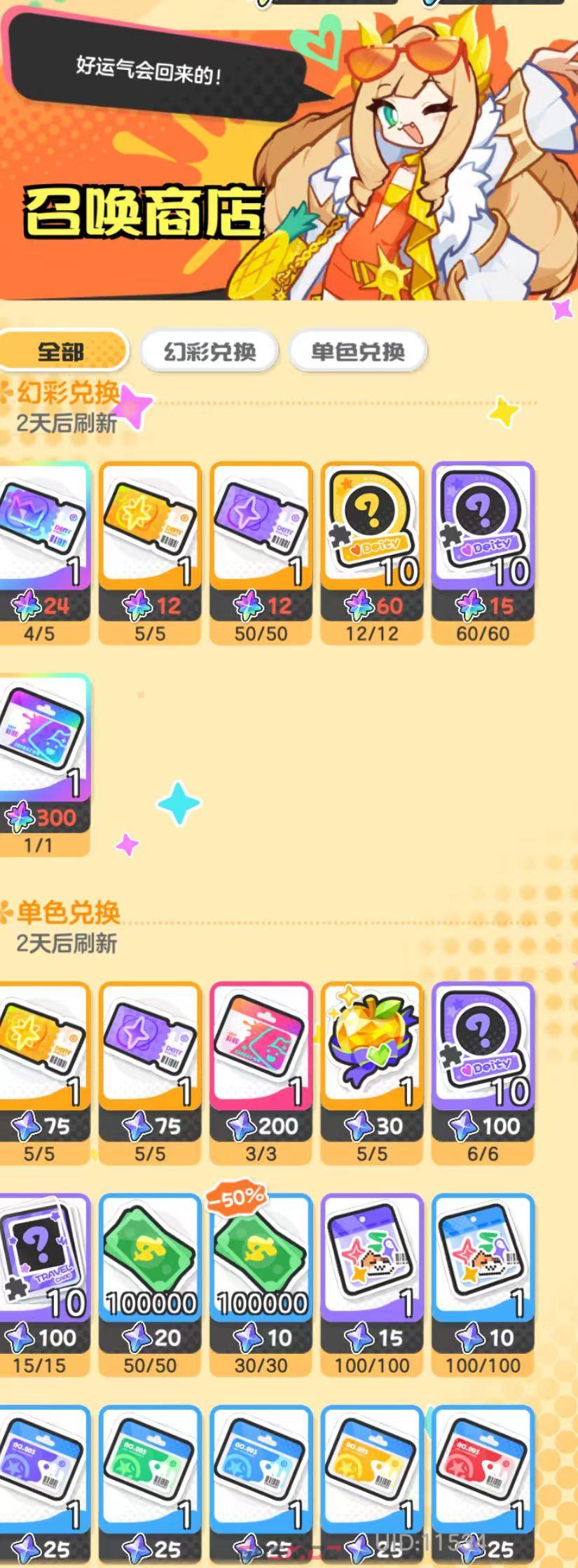 乱涂彩世界商店资源兑换方式-第2张-手游攻略-GASK