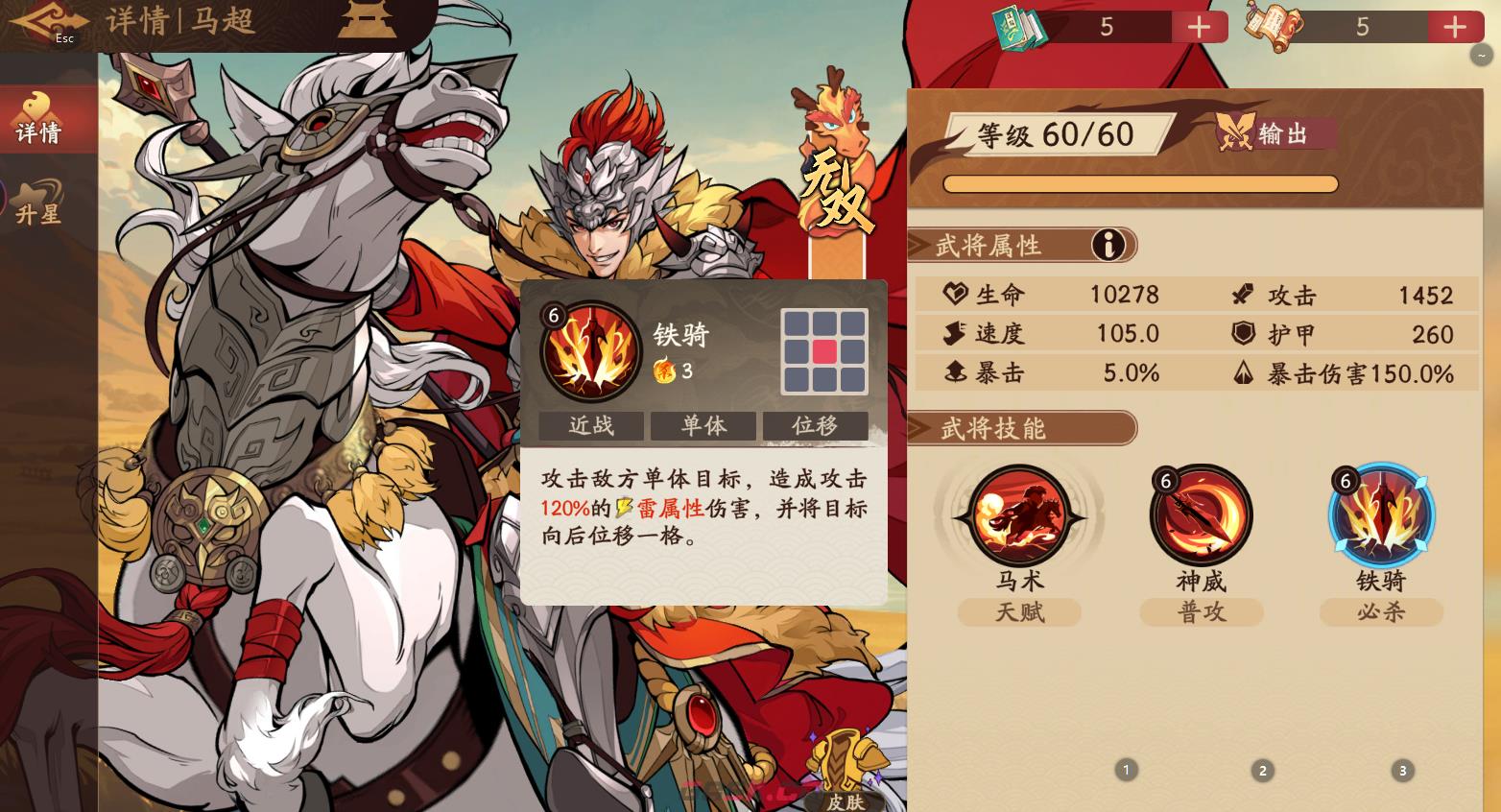 《三国杀：武将觉醒》马超介绍-第2张-手游攻略-GASK