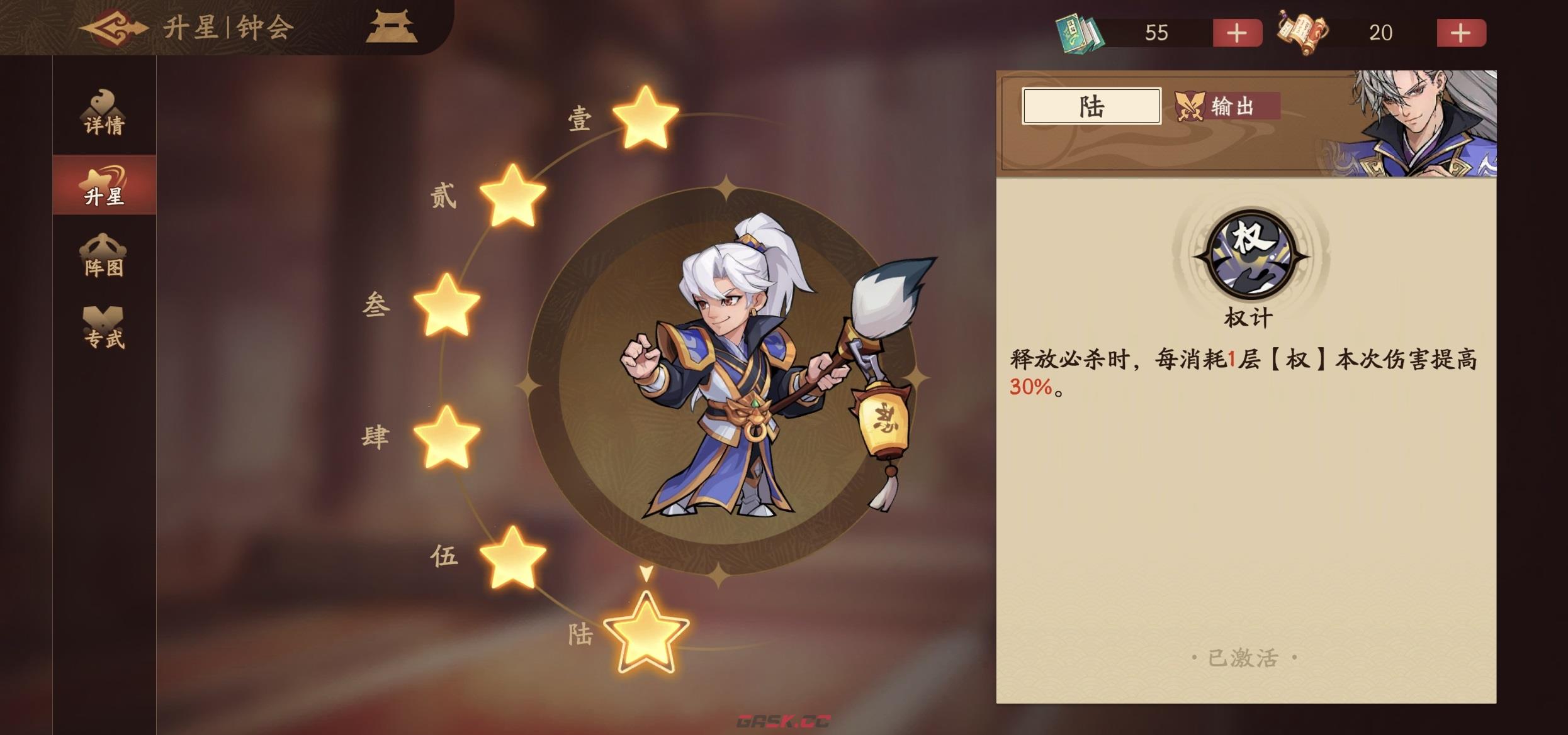 《三国杀：武将觉醒》钟会介绍-第3张-手游攻略-GASK