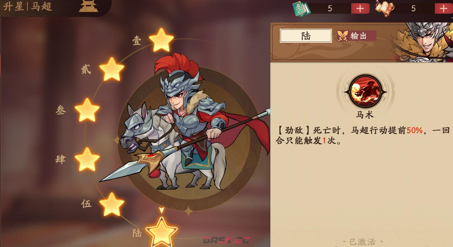 《三国杀：武将觉醒》马超介绍-第4张-手游攻略-GASK