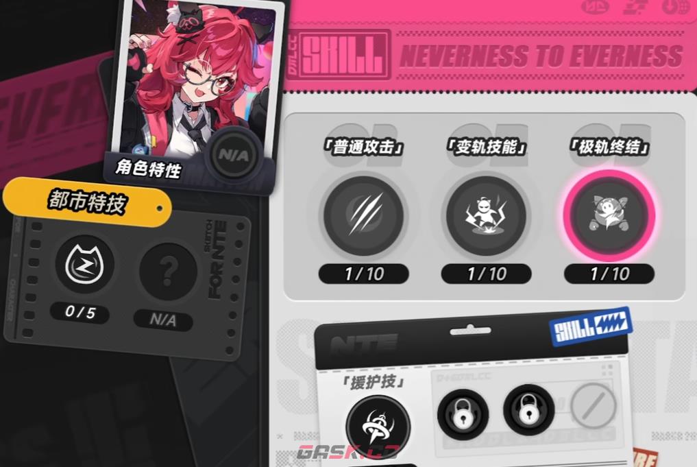 《异环》极轨终结作用介绍-第4张-手游攻略-GASK