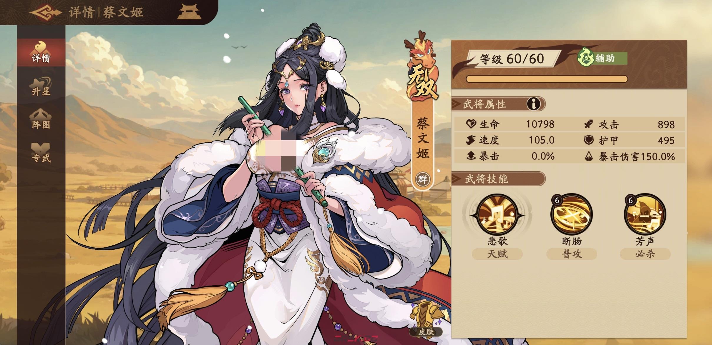 《三国杀：武将觉醒》蔡文姬搭配攻略-第2张-手游攻略-GASK